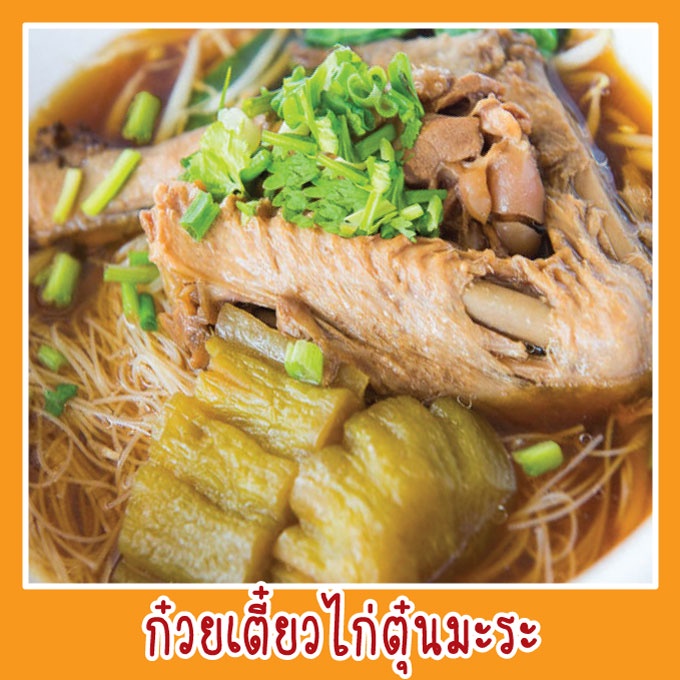 สติ๊กเกอร์ ก๋วยเตี๋ยวไก่ รูปอาหาร ขนาด 20x20 ซม. กันน้ำ สีสด สวย ดูน่าทาน ภาพอาหาร เมนูอาหาร อาหารตามสั่ง (พร้อมส่ง)