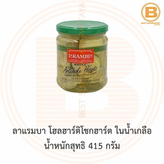 ลาแรมบา โฮลฮาร์ติโชกฮาร์ต ในน้ำเกลือ น้ำหนักสุทธิ 415 กรัม La Rambla Whole Artichoke Hearts in Brine 415 g.