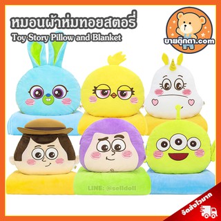 หมอนผ้าห่ม ทอยสตอรี่ ลิขสิทธิ์แท้ / หมอนตุ๊กตา Toy Story Bashful ของขวัญ Woody Buzz Alien Bunny Ducky Buttercup Disney