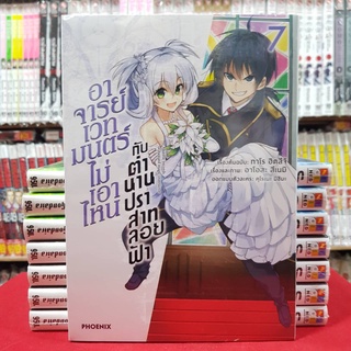 อาจารย์เวทมนตร์ไม่เอาไหนกับตำนานปราสาทลอยฟ้า เล่มที่ 7 หนังสือการ์ตูน มังงะ อาจารย์เวทมนตร์ไม่เอาไหน