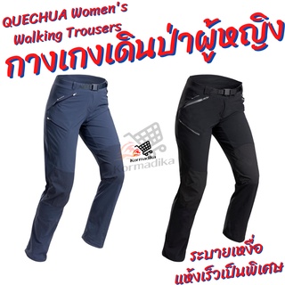 กางเกงขายาวผู้หญิง กางเกงเดินป่าผู้หญิง QUECHUA Womens Walking Trousers