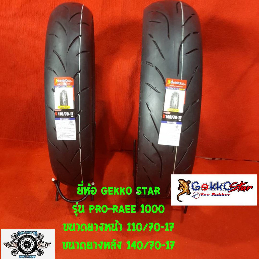 110/70-17+140/70-17 รุ่นPRO-RAEE1000 ยี่ห้อ Gekko Star  ยางสำหรับHonda CBR150 และYamana R15นินจา  ยา