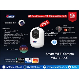 WIOT1029C Smart Wi-Fi Camera กล้องความละเอียด 3.0MP ปรับหมุนได้ถึง 3550 และ ขึ้นลงได้1100 ไมโครโฟน และ ระบบเสียงสองทาง