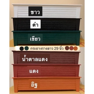 กระถางรางยาว 29นิ้ว กระถางรางหมู