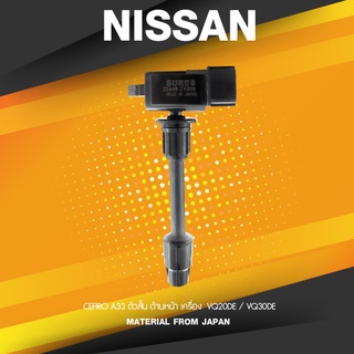 Ignition coil ( ประกัน 1 เดือน ) คอยล์จุดระเบิด NISSAN CEFIRO A33 ตัวสั้นด้านหน้า ตรงรุ่น - SCN-021 - SURES MADE IN J...