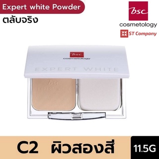 ตลับจริง C2 ผิวสองสี l BSC EXPERT WHITE POWDER FOUNDATION SPF25 PA+++ ตลับจริง 11.5 กรัม บีเอสซี เอ็กซ์เพิร์ท ไวท์ พาวเดอร์ ฟาวเดชั่น เอสพีเอฟ แป้งทาหน้า แป้ง แป้งพัฟ แป้งผสมรองพื้น แป้งฝุ่น แป้งรองพื้น รองพื้น ตัวจริง ตลับจริง C1 ผิวขาว N2 ผิวเข้ม