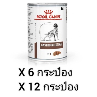 Royal Canin Gastrointestinal 400g สำหรับสุนัขท้องเสีย