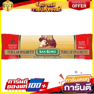 🥊💥BEST💥🥊 San Remo Tubular Spaghetti No.6 500g ซานรีโม่ทูบูลาร์ สปาร์เก็ตตี้ เบอร์ 6 ขนาด 500 กรัม (0533) 🛺💨