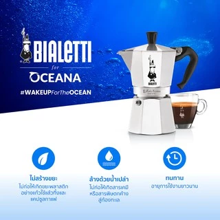 Bialetti หม้อต้มกาแฟ Moka Pot รุ่นโมคาเอ็กซ์เพรส ขนาด 3 ถ้วย/BL-0001162 (สีเงิน)