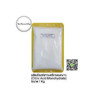 ผลิตภัณฑ์สารเคมีกรดมะนาว (Citric Acid Monohydrate) ขนาด 1 Kg