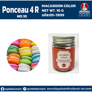 Macaroon Color "No.10 Ponceau" สีผงผสมอาหารสำหรับมาการอง / ฟองดองท์ และเบเกอรี่ ขนาด 10 กรัม (05-7899)