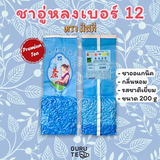 🍀 ชาอู่หลงเบอร์12 🍀 ตรามิสที 🍀 คุณภาพส่งออก 🍀 ยอดใบชาคัดพิเศษ 🍀 ขนาด 200 กรัม 🍀