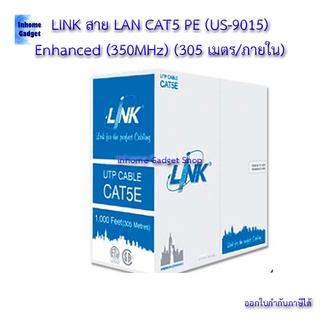 💸LINK สาย LAN CAT5 PE (US-9015) Enhanced (350MHz) (305 เมตร/ภายใน)