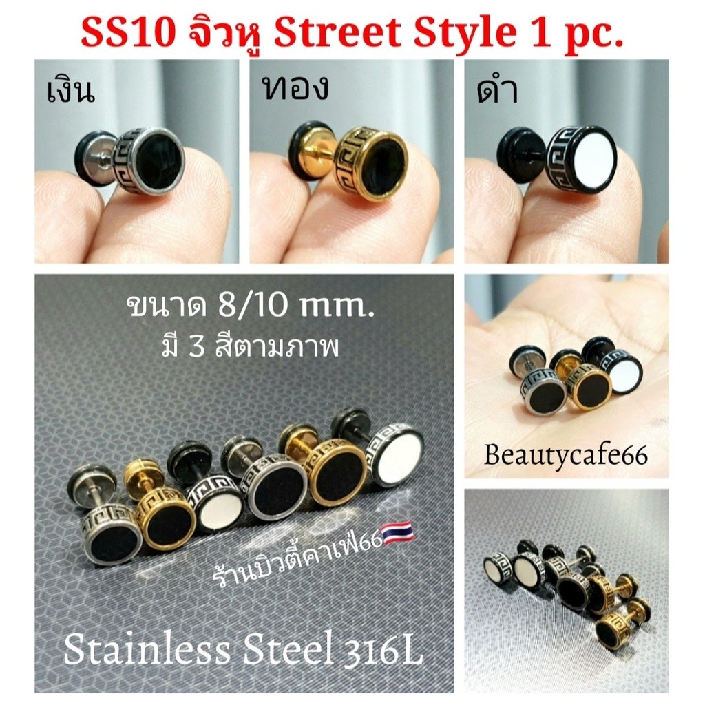 SS10 จิวหูสแตนเลส จิวสตรีทแฟชั่น เกาหลี Stainless Steel 316L ก้าน 1.2/6 mm. (1 ข้าง) จิวเพชร ต่างหูเพชร จิวหู
