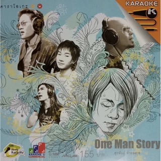 VCD คาราโอเกะ One Man Story