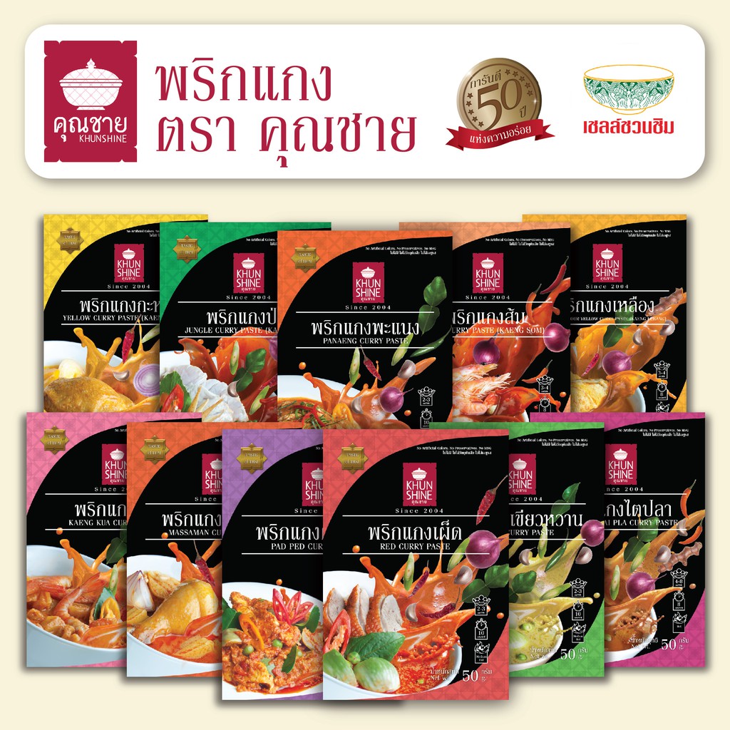 พริกแกงคุณชาย น้ำพริกคุณชาย (คีโต KETO และ Halal ไม่ใส่สี ไม่ใส่สารกันเสีย) 50g