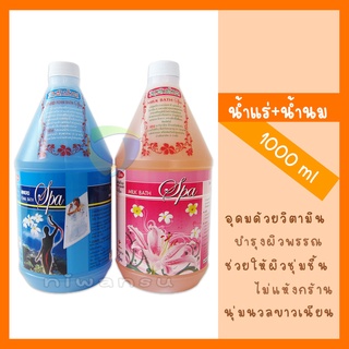 Ladyflower วิตามินน้ำแร่ วิตามินน้ำนม 1000 ml เลดี้ฟลาวเวอร์ น้ำแร่น้ำนมอาบน้ำ น้ำนมแช่ตัวบำรุงผิว ออยน้ำนมนวดตัวสปา