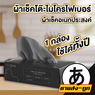 【ราคาส่ง】ARIKATO 【CTN98】ผ้าเช็ดจาน เช็ดโต๊ะ ทิชชู่ผ้า ผ้าซับน้ำ ผ้าเช็ดเครื่องครัว ผ้าทำความสะอาด ผ้าไมโครไฟเบอร์