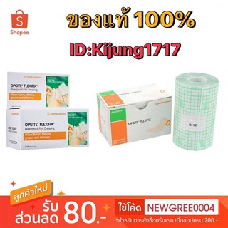 Opsite Flexifix แผ่นฟิล์มใสกันน้ำ ปิดแผล ขนาด 10 เซนติเมตร x 1 เมตร ของแท้ 100%