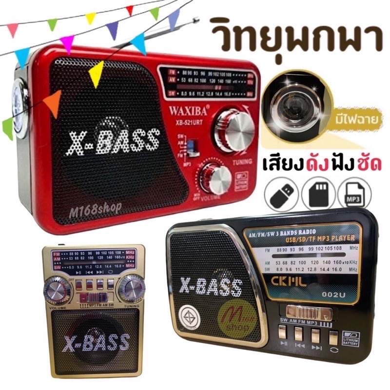 วิทยุ FM วิทยุพกพา วิทยุ เครืองเล่นวิทยุAM/FM/MP3 X- BASS พร้อมไฟฉายในตัว CKL-004 CKL-002
