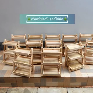 ชั้นวางของ 3 ชั้นพับได้ ​(ไม้สัก)​ ส่งเร็วทุกวัน