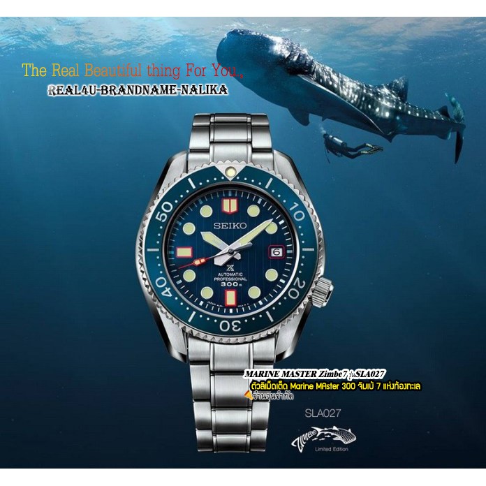 แท้💯% Marine Master 300 จิมเบ้7 สภาพ99% ลิมิเต็ด!! Seiko Zimbe Limited Edition No.7 SLA027