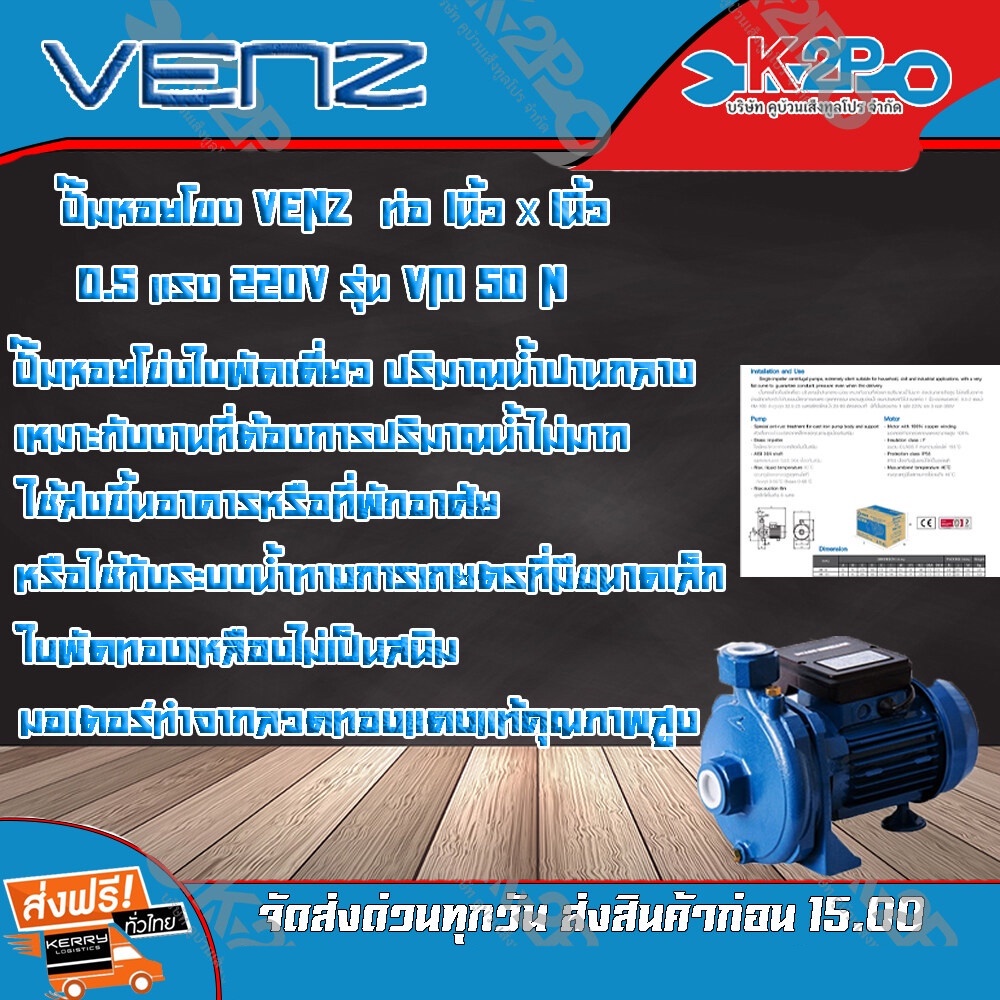 VENZ ปั๊มหอยโข่ง VM50 Norly ท่อ 1นิ้วx1นิ้ว 0.5 แรง 220V ประหยัดไฟเหมาะกับงานที่ต้องการ ส่งน้ำสูงใช้กับงานสปริงเกอร์