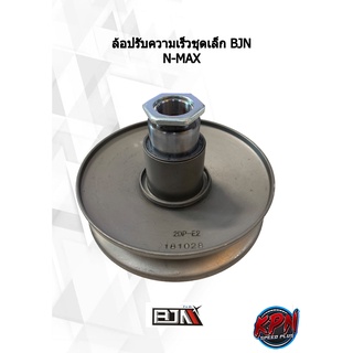 ล้อปรับความเร็วชุดเล็ก N-MAX