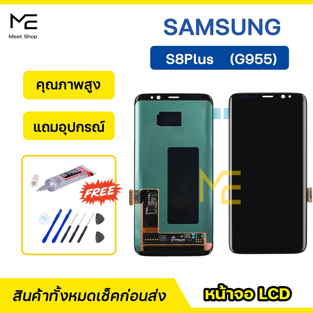 หน้าจอ Samsung S8Plus SM-G955 จอแท้ ชุดจอพร้อมทัชสกรีน ปรับสีได้ คมชัด ทัชลื่น100% LCD Display S8 Plus แถมอุปกรณ์เปลี่ยน