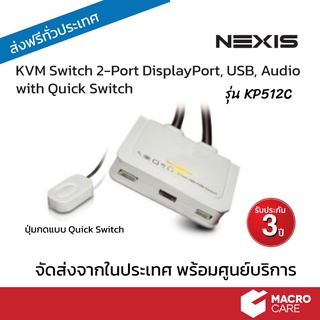 KVM SWITCH 2-PORT DISPLAYPORT, USB, AUDIO WITH QUICKSWITCH รุ่น KP512C ยี่ห้อ NEXIS  ประกัน 1 ปี