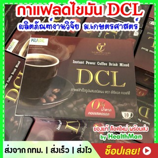 กาแฟดีซีเเอล DCL สารสกัดจากข้าวโพดม่วง กาแฟ สำเร็จรูป กาแฟเพื่อสุขภาพ บรรจุ 10 ซอง (1 ซอง/15 กรัม)