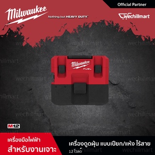 Milwaukee เครื่องดูดฝุ่น แบบเปียก/แห้ง ไร้สาย 12 โวลต์ (เครื่องเปล่า) M12 FVCL-0