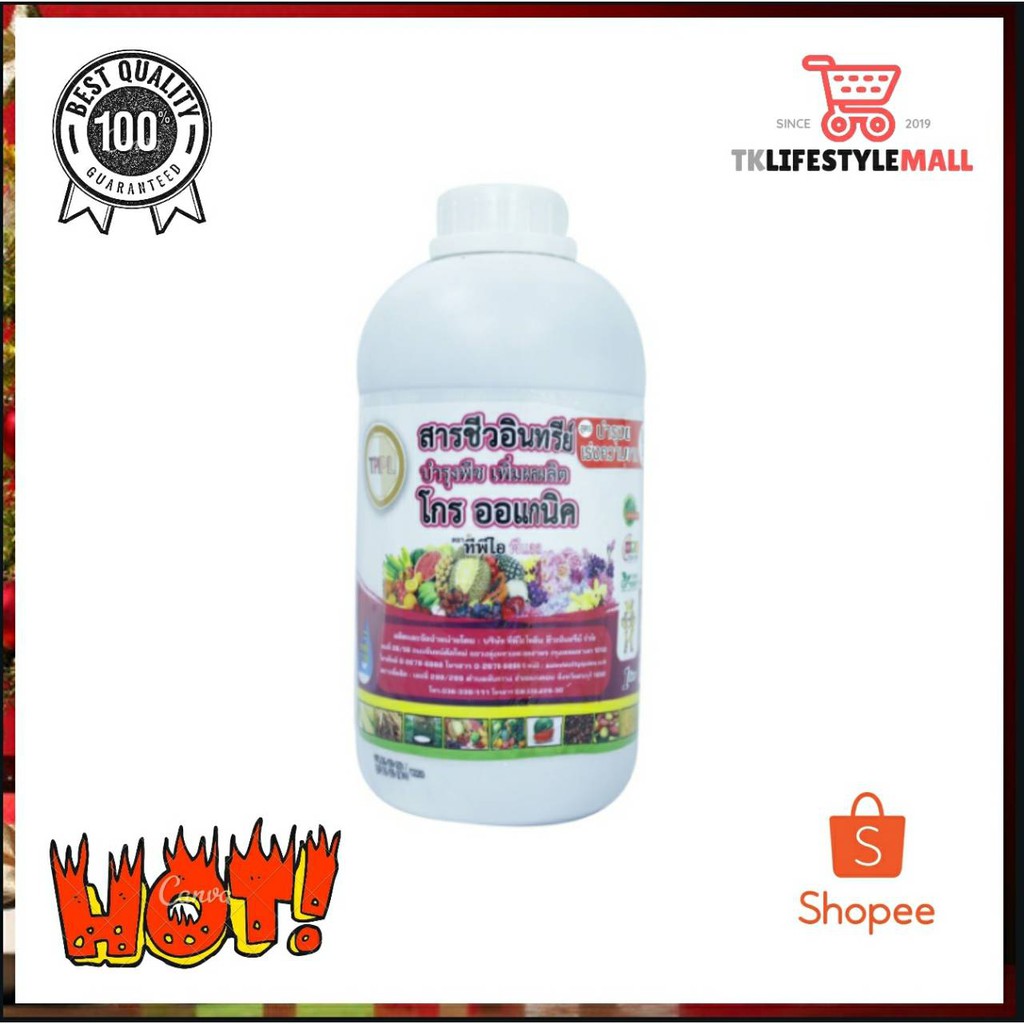 📣TPI ปุ๋ยเร่งผลเร่งหวานโกรออแกนิค