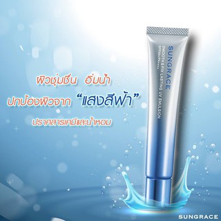 ✅ Sungrace Smooth &amp; Fix Lasting UV Emulsion SPF50+ PA++++” เมคอัพเบสผสมสารกันแดด