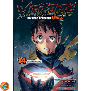 VIGILANTE -MY HERO ACADEMIA ILLEGALS- เล่ม 1 - 14 (หนังสือการ์ตูน มือหนึ่ง)  by unotoon