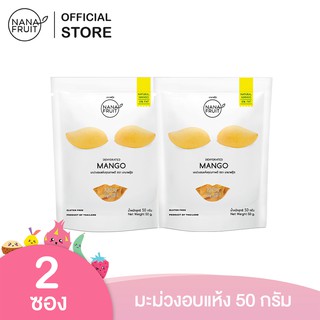 NanaFruit มะม่วงอบแห้ง (Low sugar) ขนาด 50 กรัม แพ็ค 2 ซอง ผลไม้อบแห้ง เพื่อสุขภาพ