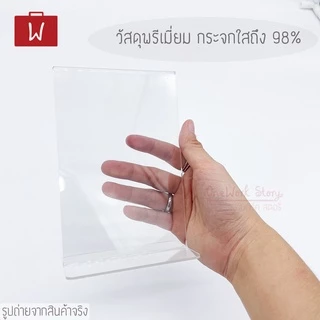 [หนาพิเศษ4mm] ป้ายอะคริลิคตั้งโต๊ะ |QC✔️| ป้ายตั้งโต๊ะ ป้ายราคา ใส่เมนู&โปรโมชั่น กรอบรูปอะคริลิก Acrylic Stand