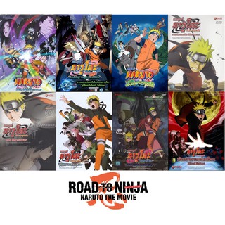 นารูโตะ เดอะมูฟวี่ Naruto Movie DVD ภาคพิเศษ แบบตอนเดียวจบ (เฉพาะพากย์ไทยเท่านั้น)