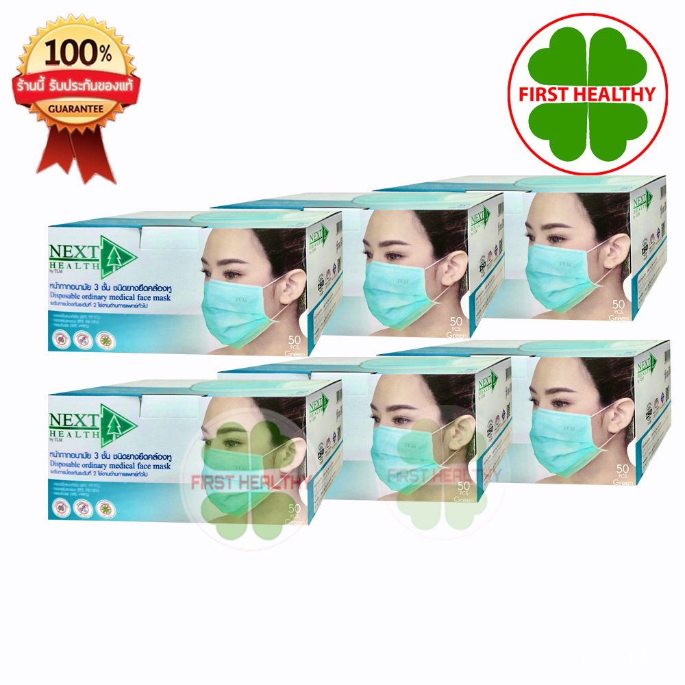 ร้านค้าเล็ก ๆ ของฉันNEXT HEALTH Mask "แพ็ค 6 กล่อง" หน้ากาก ปิดจมูก 3 ชั้น สีเขียว (1 กล่อง 50 ชิ้น) nexthealth mask 6 ก