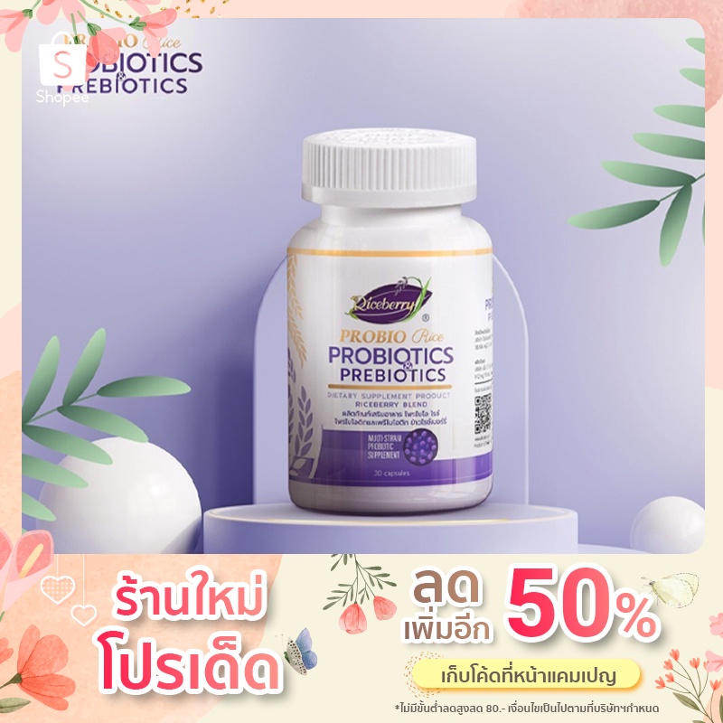 Probiotics Riceberry อาหารเสริมโปรไบโอติกส์ 30แคปซูล