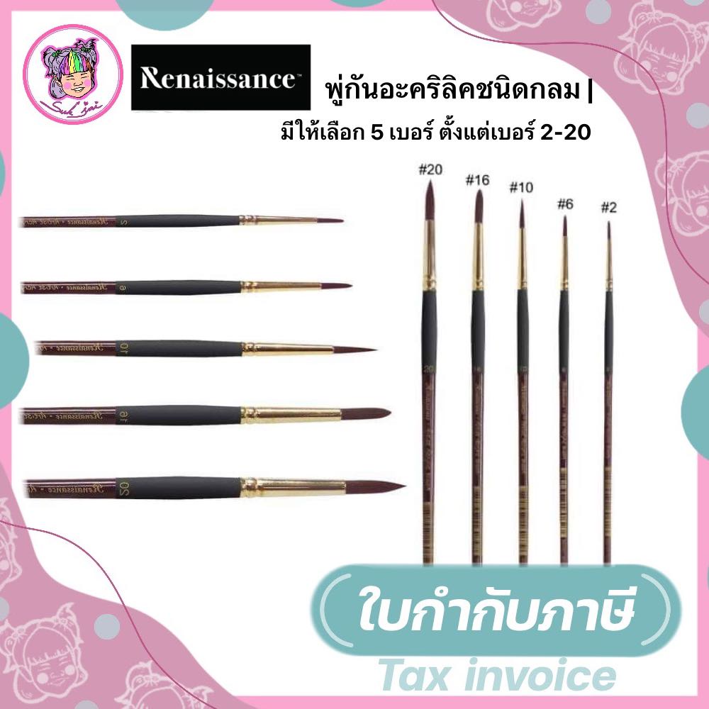Acrylic Colour Brush พู่กันสีอะคริลิค ชนิดกลม | เรนาซองซ์