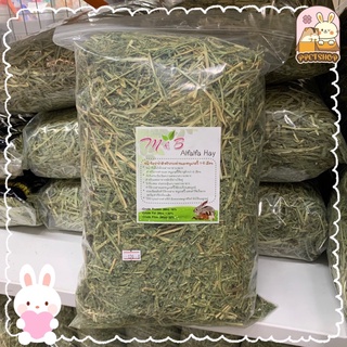 ppetshop พร้อมส่ง‼️M&amp;B Alfalfa Hay หญ้าอัลฟาฟ่า ก้านรวมใบ ร่อนฝุ่นแล้ว ขนาด 1kg.