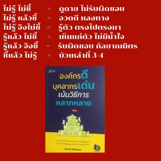 หนังสือจิตวิทยา องค์กรดี บุคลากรเด่น เน้นวิธีการหลากหลาย : การพัฒนาบุคลากรในระดับธุรกิจ, การพัฒนาองค์กร