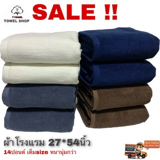 ผ้าโรงแรม  30x60นิ้ว Hotel Bath Towel Cotton 100%