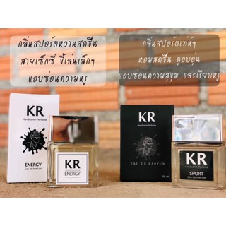 น้ำหอม KR น้ำหอมผู้ชาย หอม ติดทน นาน 8 ชั่วโมง ขนาด 50 ml.