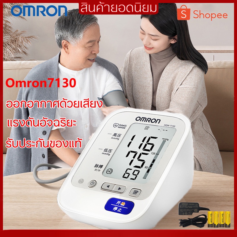 เครื่องวัดดันomron Omron Hem 7130 วัดความดัน Omron เครื่อง​วัดความดัน​ Omron Omron เครื่องวัดความดัน