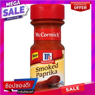 แม็คคอร์มิคปาปริก้ารมควัน 49กรัม เครื่องปรุงรสและเครื่องเทศ Smoked McCormick Paprika 49 grams