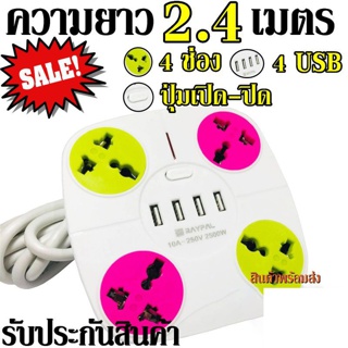  ปลั๊กไฟ ปลั๊กพ่วงไฟฟ้า Raypal/ตราช้าง รางปลั๊ก 4 ช่อง 4 Usb ปลั๊กไฟ (10A 250V 2500W) ปลั๊กพ่วง ปลั๊กสามตา ปลั๊กไฟฟ้า