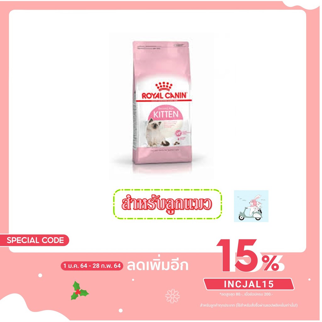 Royal Canin Kitten 10 kg. โรยัล คานิน อาหารลูกแมว 4-12 เดือน