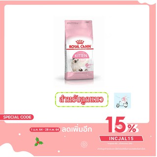 Royal Canin Kitten 10 kg. โรยัล คานิน อาหารลูกแมว 4-12 เดือน